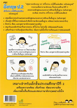 สรุปอังกฤษ ป.2 เข้าใจง่าย เก่งได้ในเล่มเดียว ฉบับสมบูรณ์