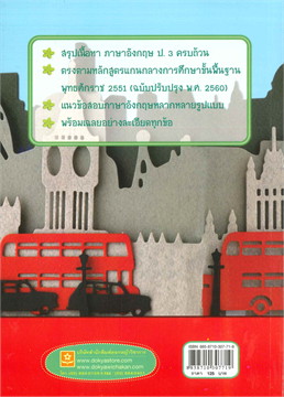 เก็งข้อสอบภาษาอังกฤษ ป.3 (BETTER ENGLISH) (พร้อมเฉลย)