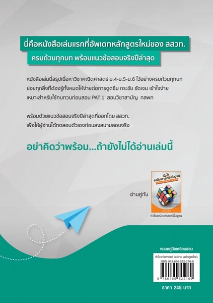 หัวใจคณิตศาสตร์ ม.ปลาย (หลักสูตร สสวท. ฉบับปรับปรุง 2560)