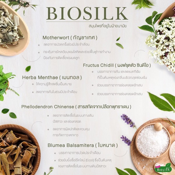 Biosilk ผ้าอนามัยสมุนไพรสำหรับวันมามาก 33 ซม 6 ชิ้น