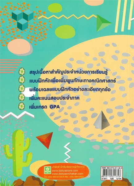 แบบฝึกติวเข้มรายวิชาพื้นฐานคณิตศาสตร์ ป.3 เล่ม 1 (พร้อมเฉลย) (ใหม่ล่าสุดสอดคล้องหนังสือ สสวท.)