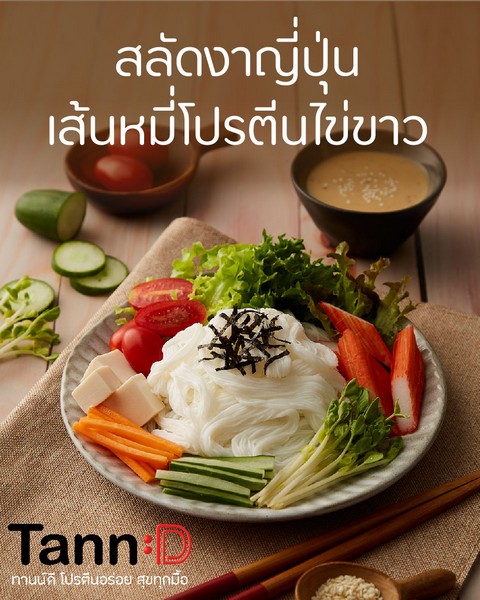 เส้นหมี่ไข่ขาว ไร้แป้ง 1 แพค (4 ห่อ) ห่อละ 100 กรัม