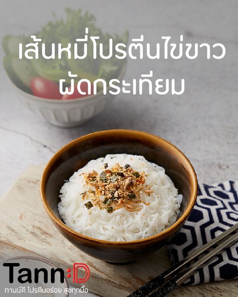 เส้นหมี่ไข่ขาว ไร้แป้ง 1 แพค (4 ห่อ) ห่อละ 100 กรัม