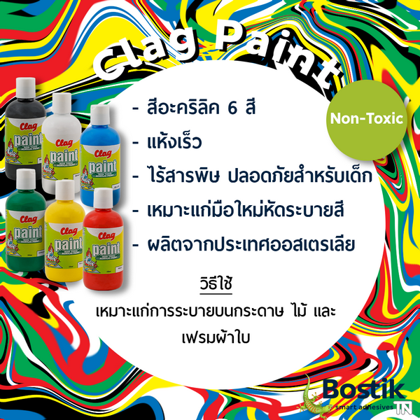 Clag Paint (BLACK) เคร้ค เพ้นท์ (สีดำ)สีอะครีลิคไร้สารพิษ เหมาะสำหรับเด็ก 250ml.