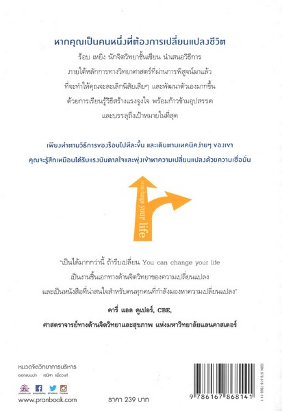 เป็นได้มากกว่านี้ ถ้ารีบเปลี่ยน : You Can Change Your Life