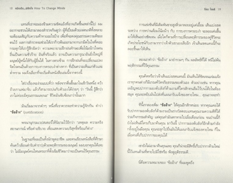 เป็นได้มากกว่านี้ ถ้ารีบเปลี่ยน : You Can Change Your Life