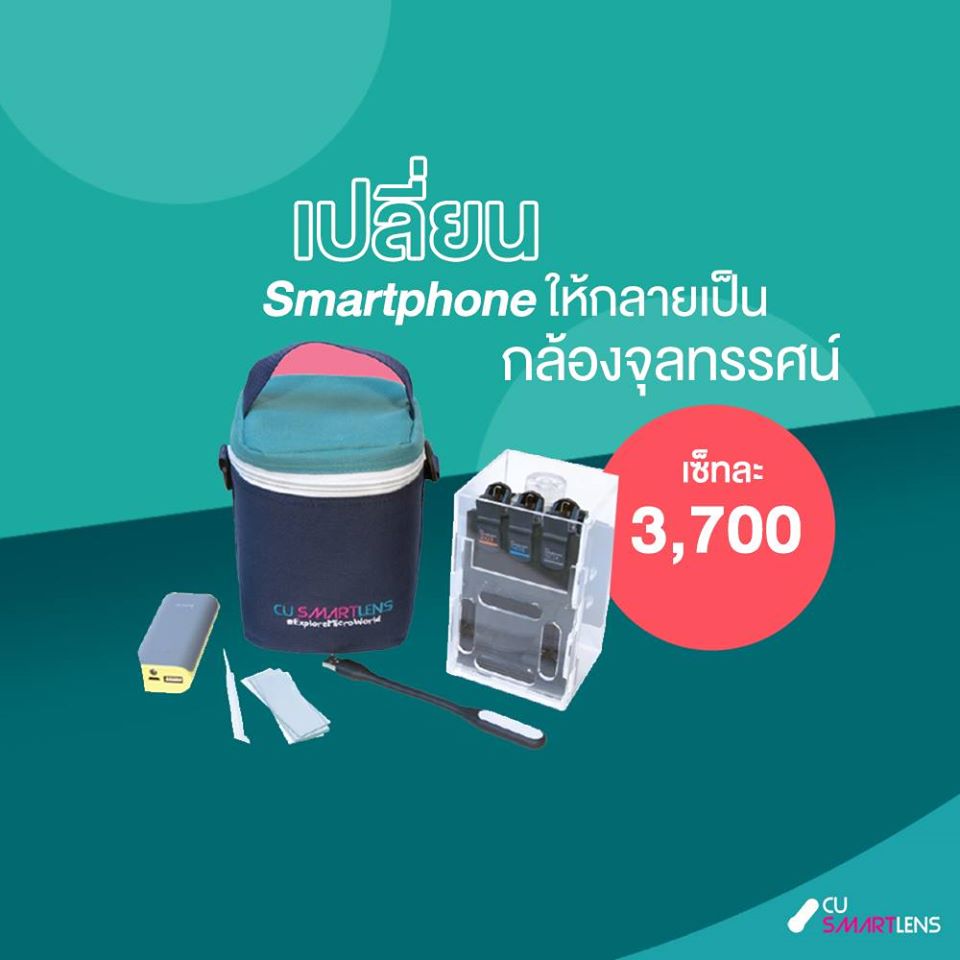 CUsmartlens Complete Set (เลนส์ขยาย เปลี่ยนมือถือเป็นกล้องจุลทรรศน์)