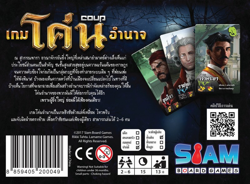 โค่นอำนาจ (Coup - TH)