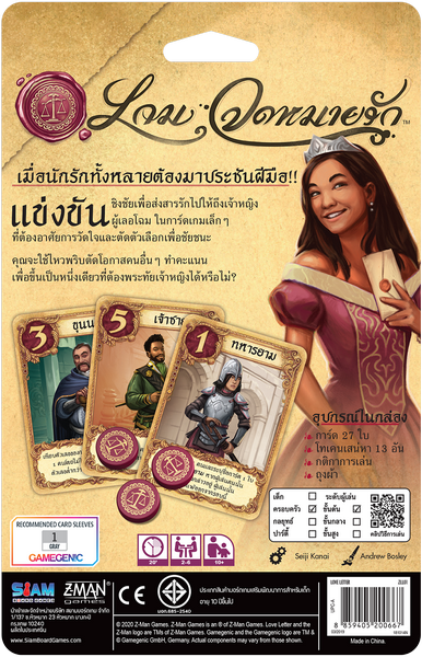เกมจดหมายรัก 2019 (Love Letter 2019 - TH)
