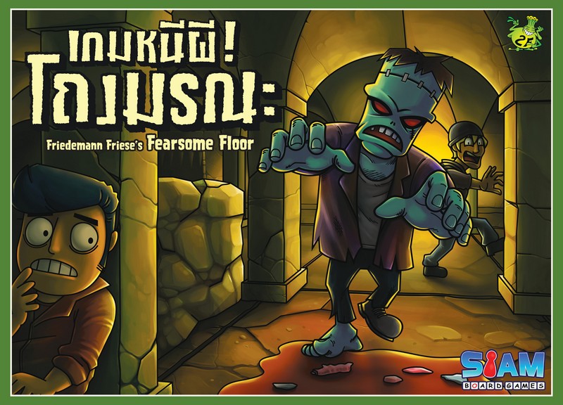 เกมหนีผี! โถงมรณะ (Fearsome Floor - TH)