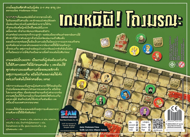 เกมหนีผี! โถงมรณะ (Fearsome Floor - TH)