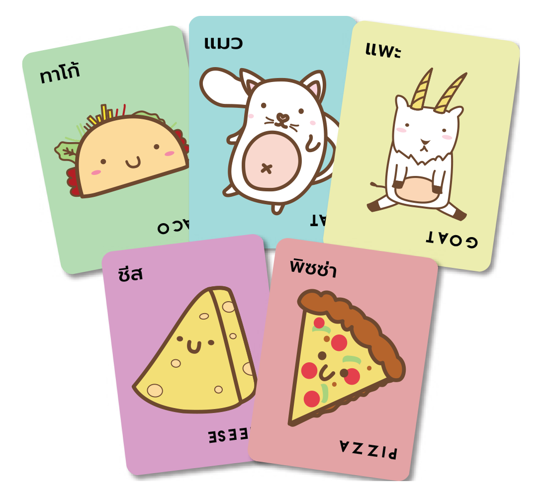 ทาโก้ แมว แพะ ชีส พิซซ่า (Taco Cat Goat Cheese Pizza - TH) 
