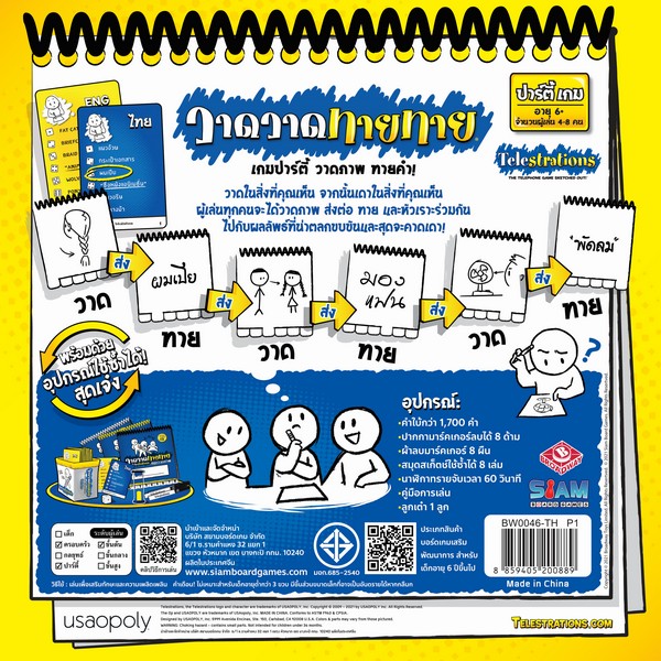 วาดวาดทายทาย (Telestrations - TH)