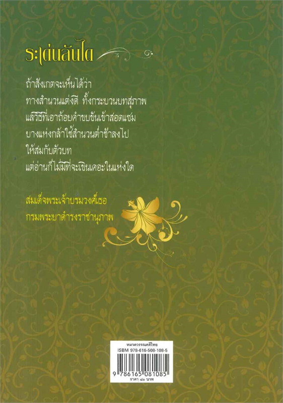 ระเด่นลันได