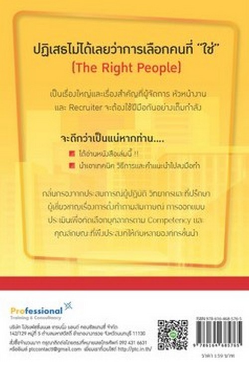 เทคนิคการสัมภาษณ์ให้ได้คนที่ "ใช่"