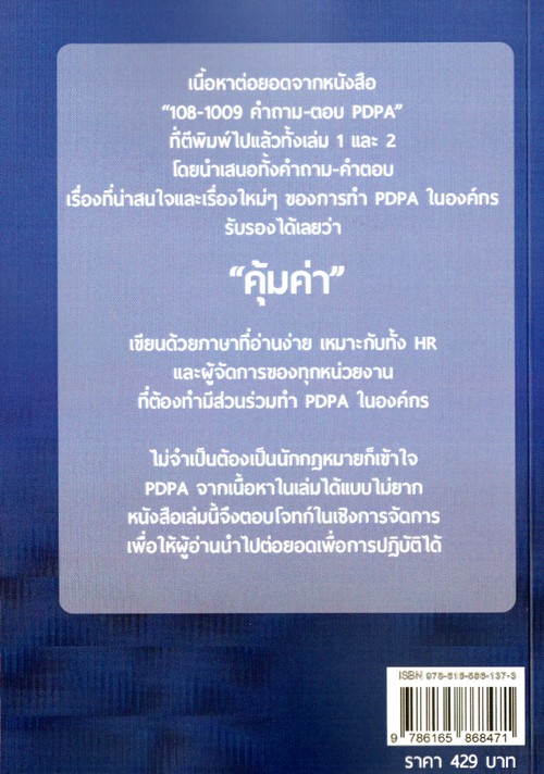 150 คำถาม-คำตอบ PDPA รวมประเด็นน่ารู้เกี่ยวกับกฎหมายคุ้มครองส่วนบุคคล