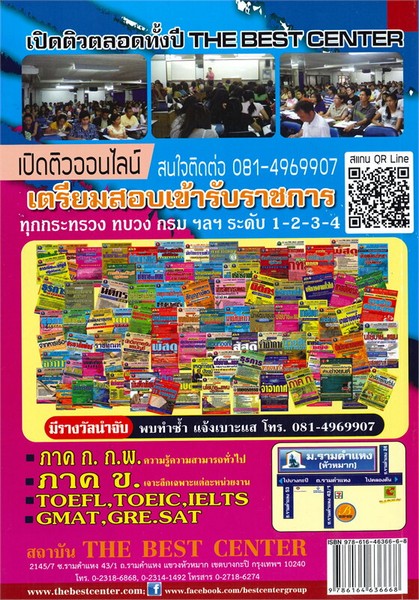 คู่มือสอบนักวิชาการเงินและบัญชีปฏิบัติการ กรมการปกครอง