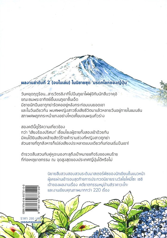 คดีฆาตกรรมภูเขาไฟฟูจิ