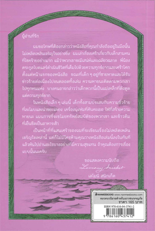 ลางร้ายเริ่มปรากฏ :ชุดอยากให้เรื่องนี้ไม่มีโชคร้าย เล่ม 1