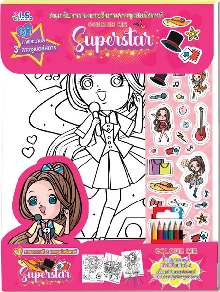 Colour Me Superstar (3 สาวซูเปอร์สตาร์)