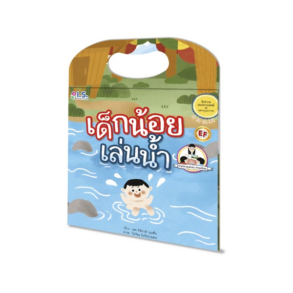 เด็กน้อยเล่นน้ำ