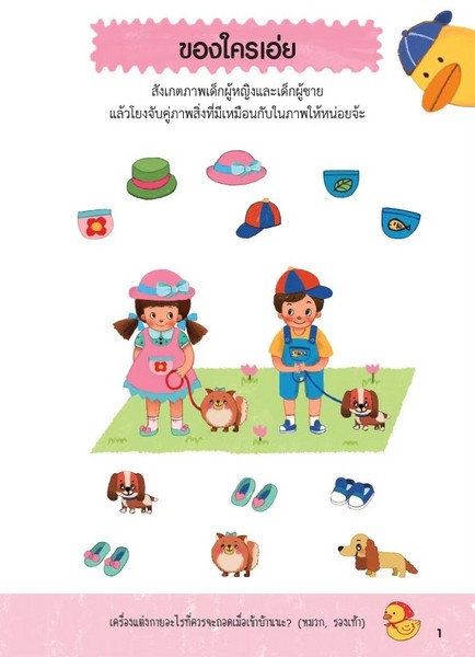 อัจฉริยะตัวจิ๋ว 3 ขวบ เล่ม 1