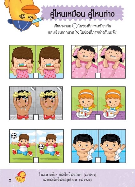 อัจฉริยะตัวจิ๋ว 3 ขวบ เล่ม 1