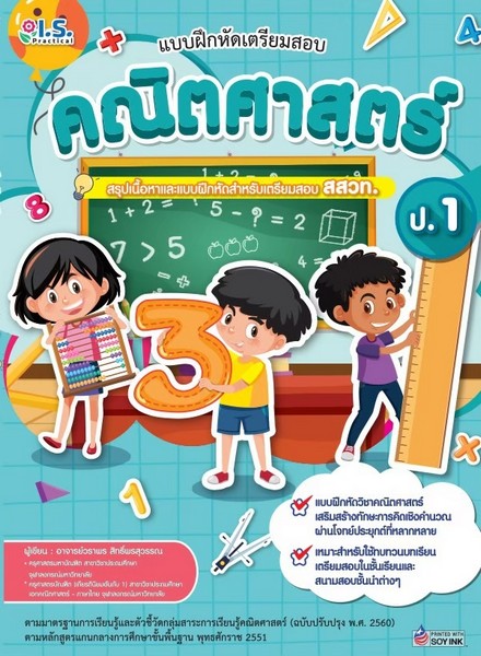 แบบฝึกหัดเตรียมสอบคณิตศาสตร์ ป.1