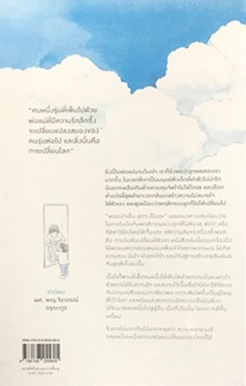 พ่อแม่ใจเย็น ลูก ๆ เป็นสุข (PEACEFUL PARENT, HAPPY KIDS)