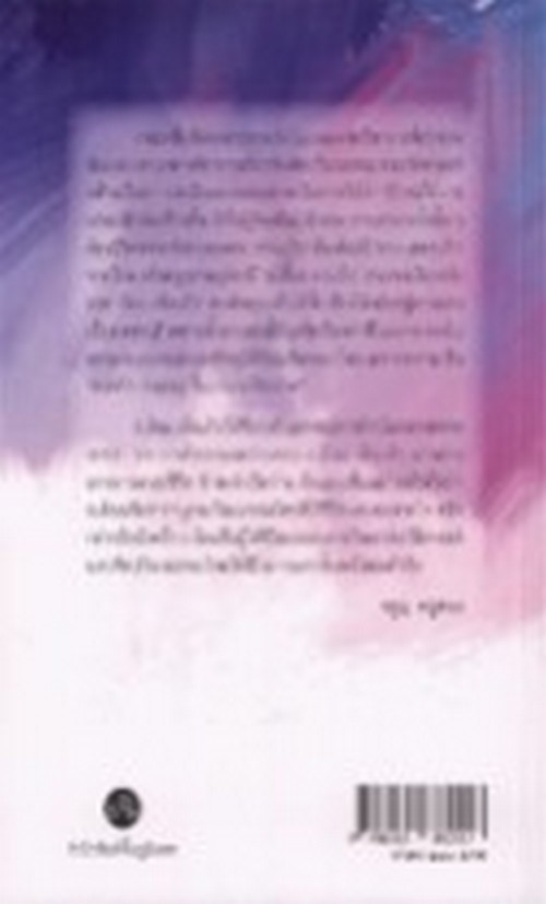 สุดสนานสำนวนไทย