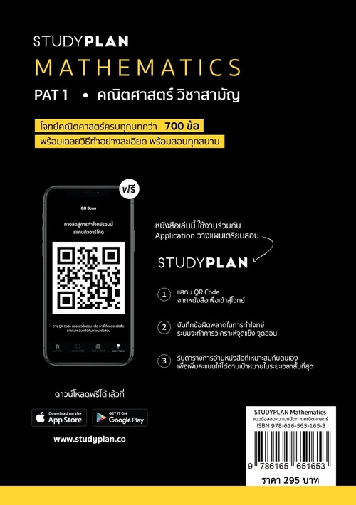 STUDYPLAN MATHEMATICS แนวข้อสอบความถนัดทางคณิตศาสตร์