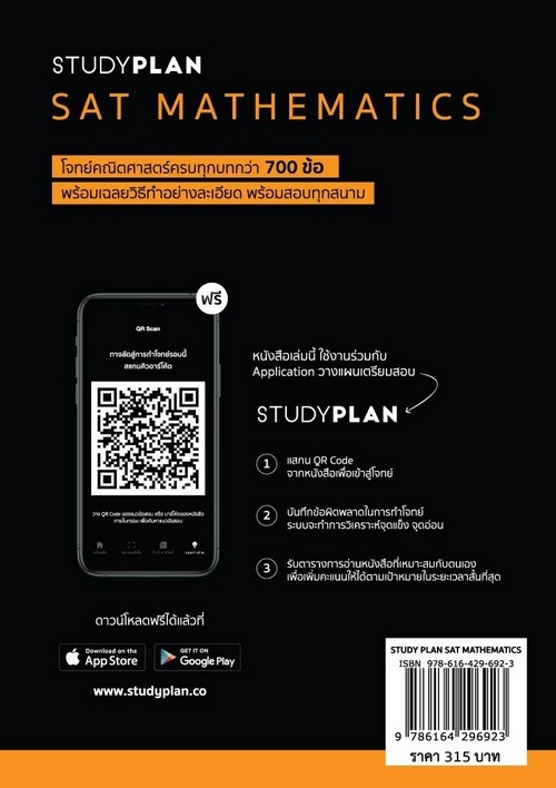 STUDYPLAN  SAT MATHEMATICS แนวข้อสอบ SAT MATH แนวข้อสอบจากข้อสอบจริง