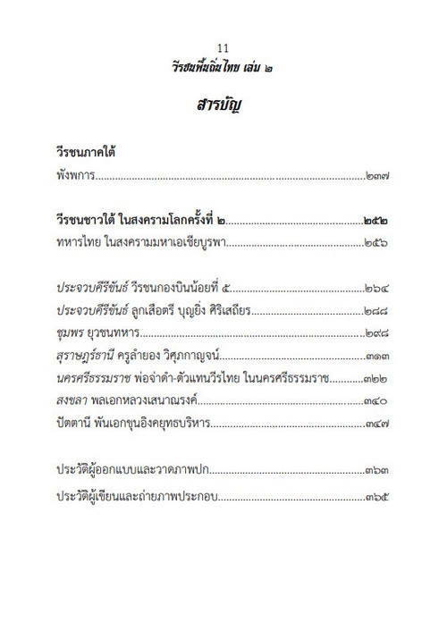 วีรชนพื้นถิ่นไทย เล่ม 2
