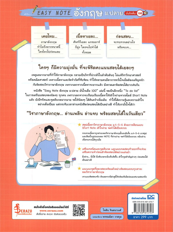 EASY NOTE อังกฤษ ม.ปลาย มั่นใจเต็ม 100