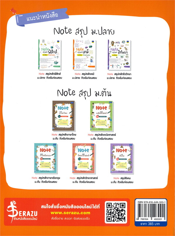 NOTE สรุปหลักเคมี ม.ปลาย ติวเข้มก่อนสอบ