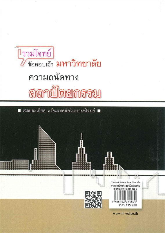 รวมโจทย์ข้อสอบเข้ามหาวิทยาลัย ความถนัดทางสถาปัตยกรรม