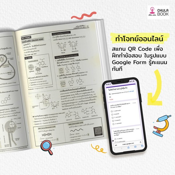 BIOLOGY KEY CONCEPTS หลักชีววิทยาสำหรับเตรียมสอบเข้ามหาวิทยาลัย