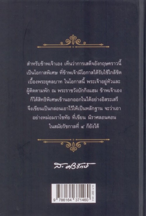เสด็จอังกฤษ (ปกแข็ง)
