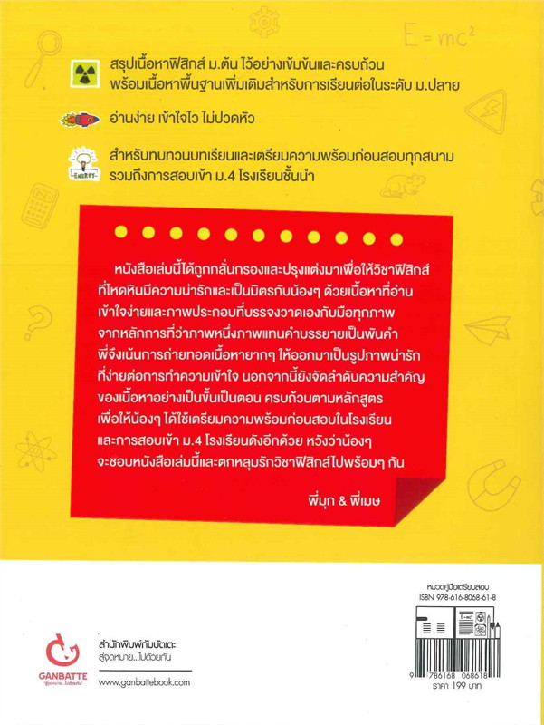 LECTURE สรุปเข้มฟิสิกส์ ม.ต้น