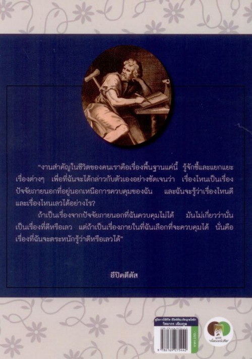 คู่มือการใช้ชีวิต เพื่อความสุขที่แท้จริง