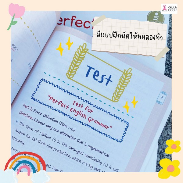 PERFECT ENGLISH GRAMMAR ฉบับสมบูรณ์ มั่นใจเต็ม 100
