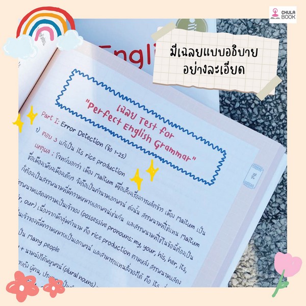 PERFECT ENGLISH GRAMMAR ฉบับสมบูรณ์ มั่นใจเต็ม 100