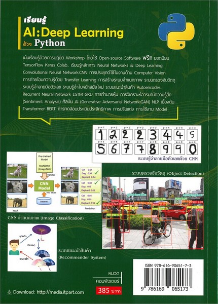 เรียนรู้ AI: DEEP LEARNING ด้วย PYTHON
