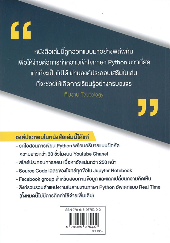 ตะลุยโจทย์ Python 500 ข้อ พร้อมเฉลยอย่างละเอียด | ศูนย์หนังสือจุฬาฯ