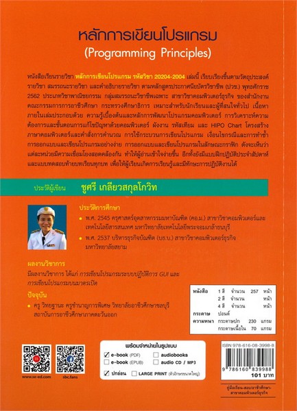หลักการเขียนโปรแกรม (สอศ.) (รหัสวิชา 20204-2004)