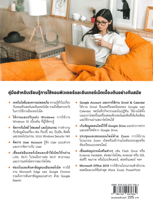 คู่มือคอมพิวเตอร์เบื้องต้น