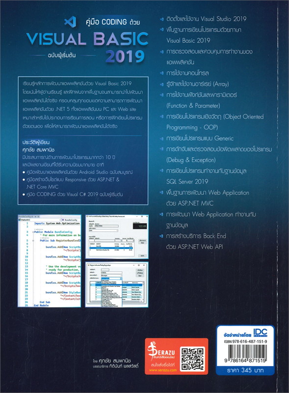 คู่มือ CODING ด้วย VISUAL BASIC 2019 ฉบับผู้เริ่มต้น