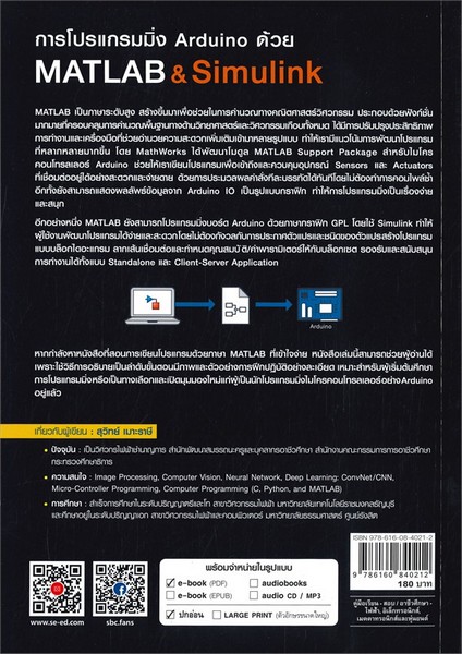 การโปรแกรมมิ่ง ARDUINO ด้วย MATLAB & SIMULINK (สอศ.)