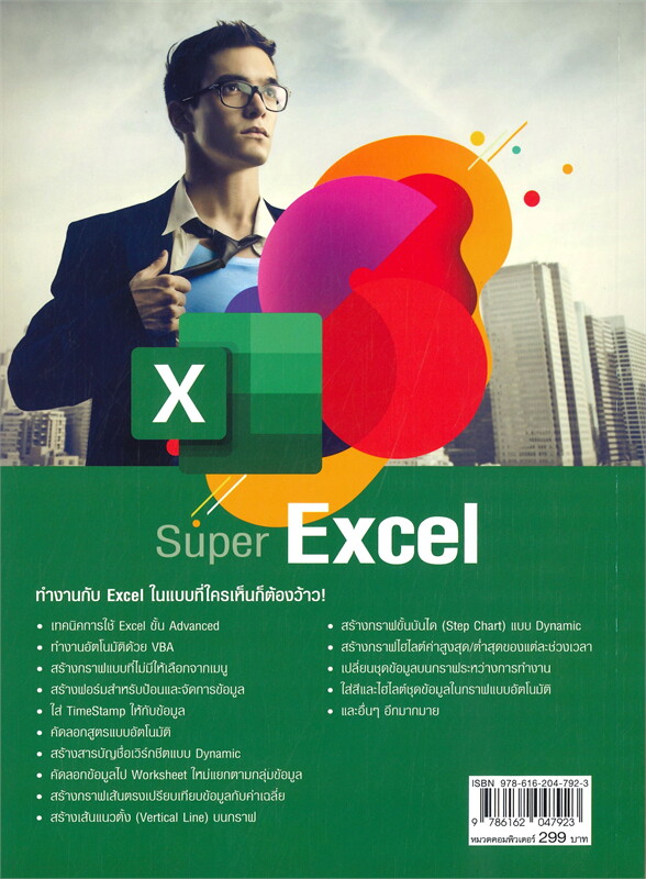 SUPER EXCEL