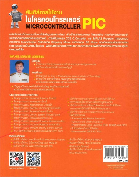 คัมภีร์ไมโครคอนโทรลเลอร์ PIC (MICROCONTROLEER PIC)
